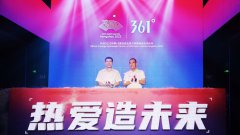  361°成为2022年第十九届杭州亚运会官方运动服饰
